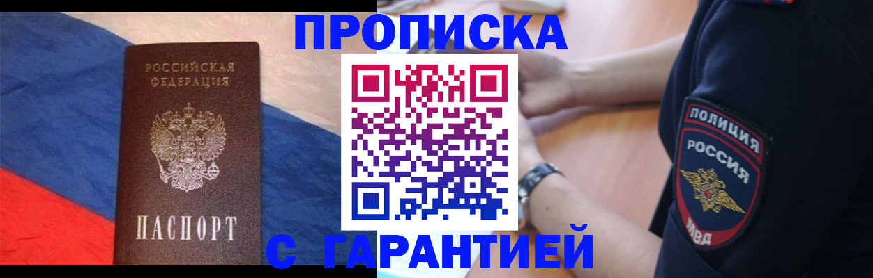 временная регистрация в квартире в Дивногорске