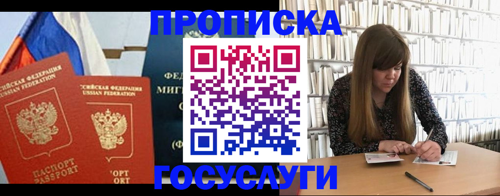 прописка для кредита в Дивногорске