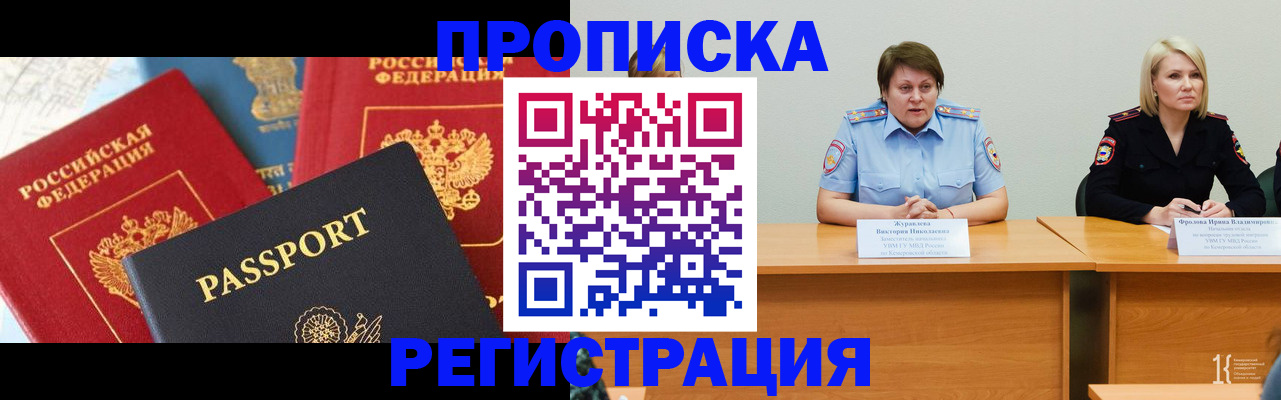 прописка для военкомата в Дивногорске